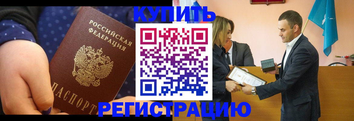 прописка 2025 в Берёзовском